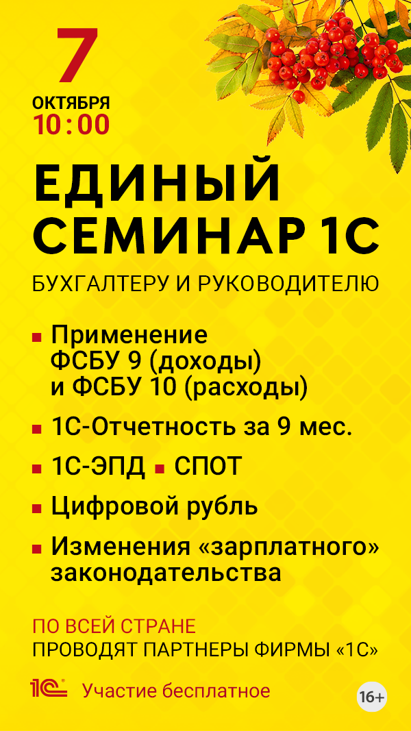 единый семинар 7 октября 2026 года