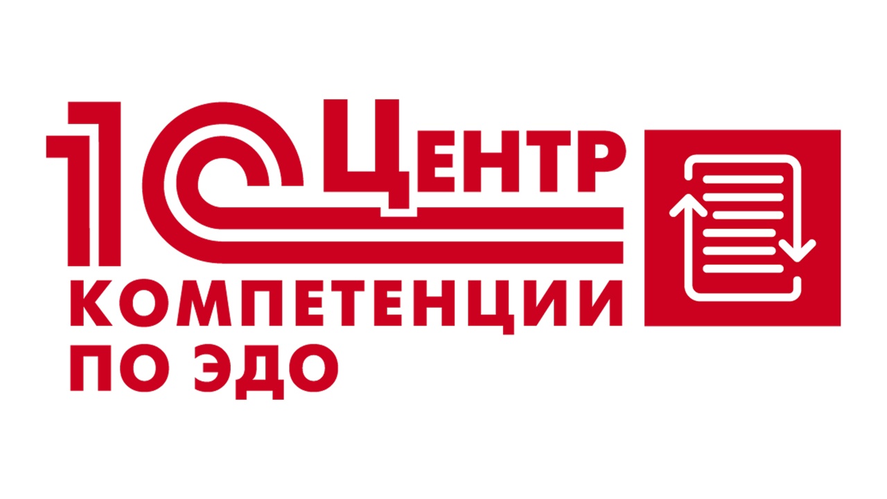 Центр компетенции по ЭДО