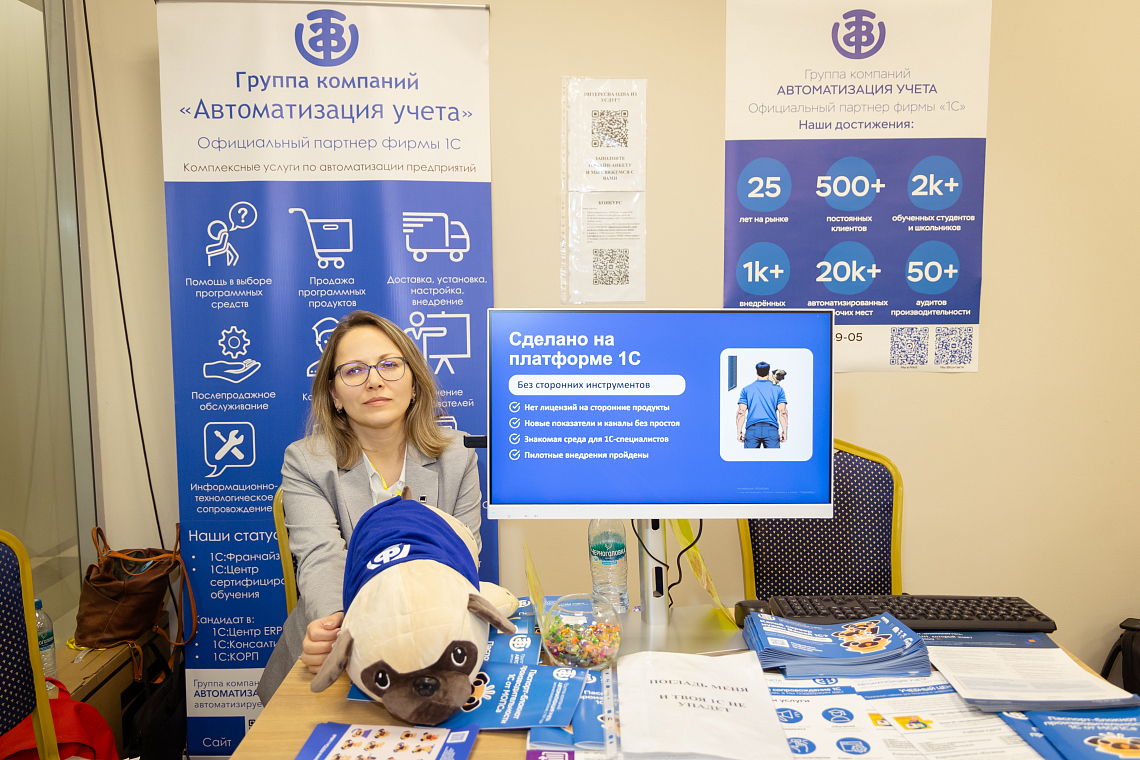 мы на конференции «решения 1с для цифровизации бизнеса» 14 октября 2026
